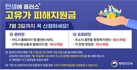 고유가 지원금 대상자 97%에 6조800억 지급…7월 3일 신청 마감
