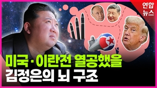 [영상] '핵 올인' 김정은, 트럼프와 담판 시도할 유일한 변수