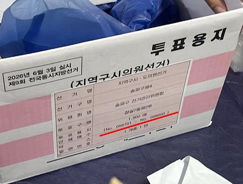투표용지 부족 사태