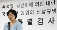 특검 "국정원 계엄 적극동조…안보위해세력 수백명 명단 준비"