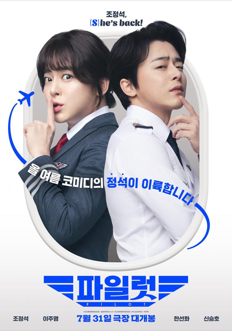 Actor Jo Jung-suk is seen in a poster for the upcoming film “Pilot,” where he portrays a cross-dressing pilot. Courtesy of Lotte Entertainment