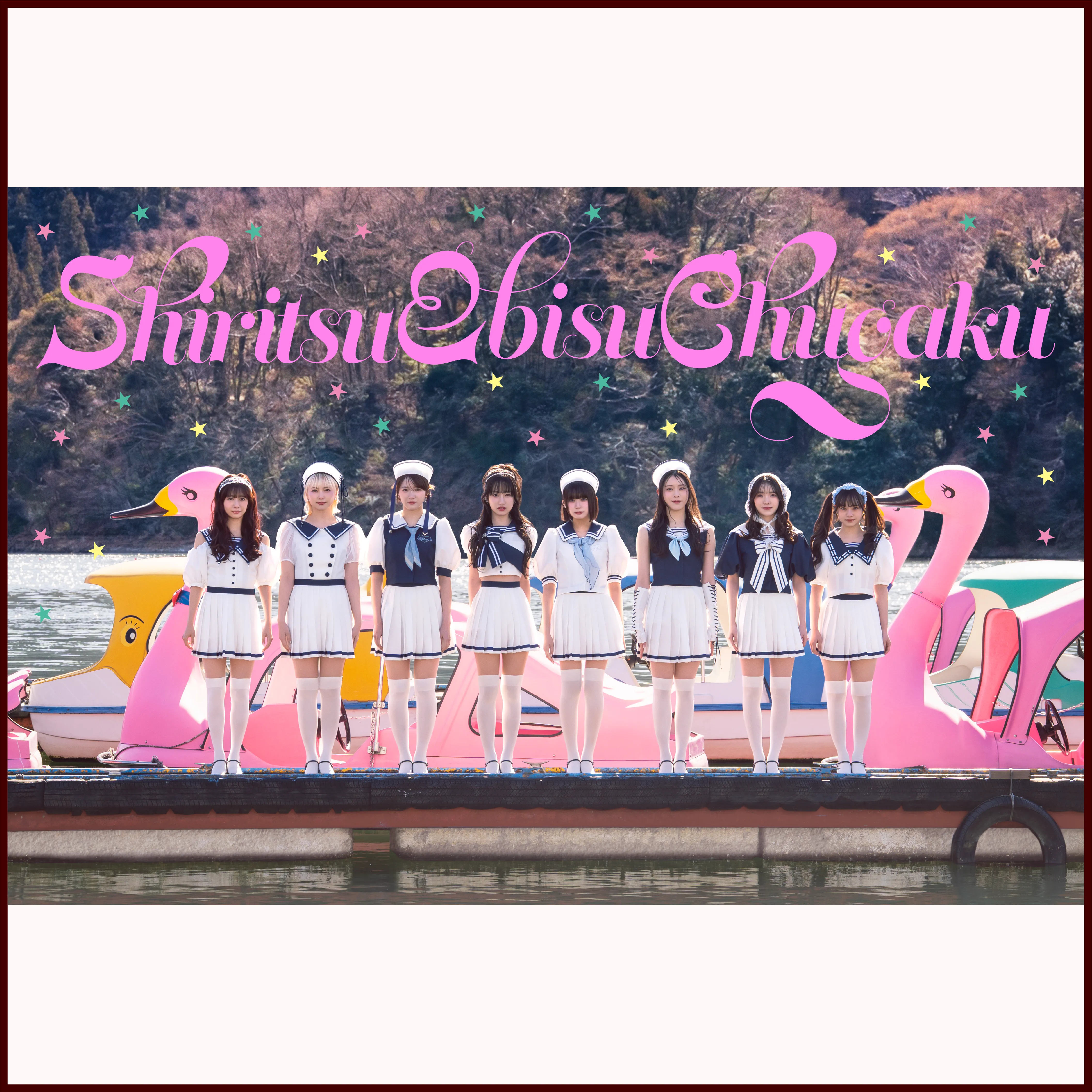 Shiritsu Ebisu Chugaku